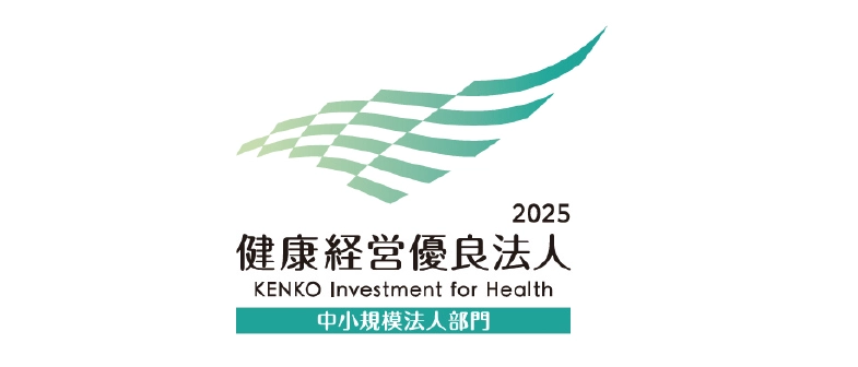 健康優良法人認定