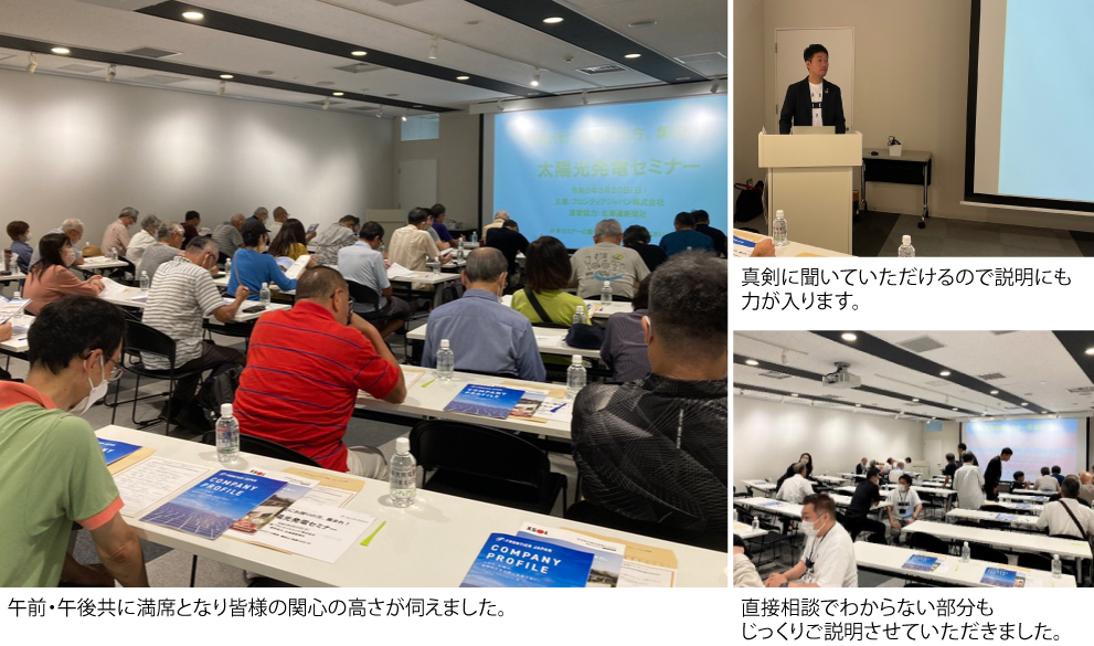 フロンティア太陽光セミナーin札幌開催報告