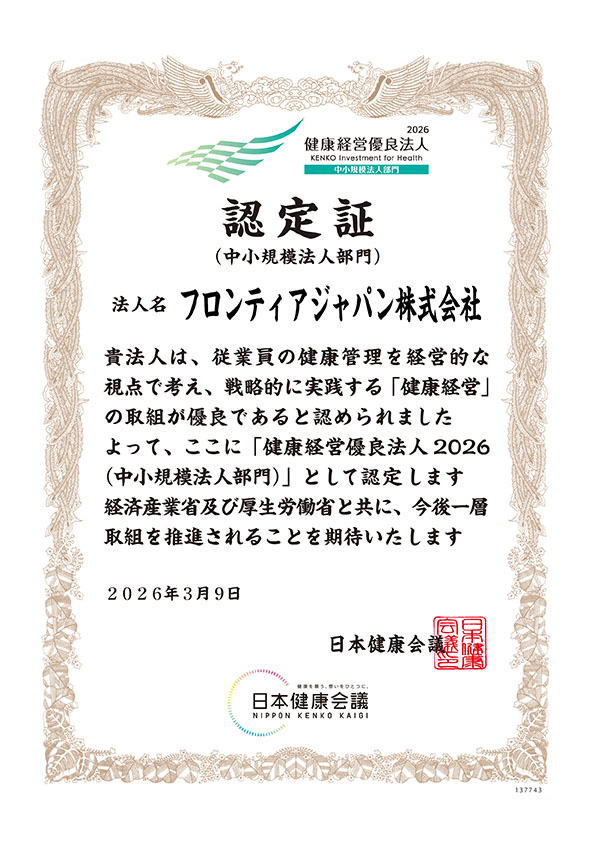 健康経営優良法人2026