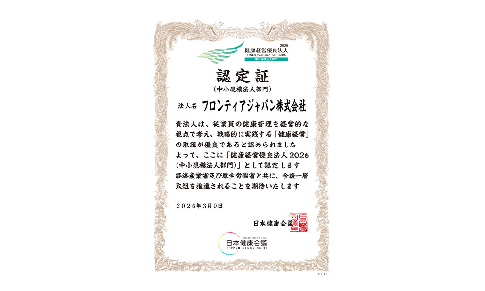 健康経営優良法人2026